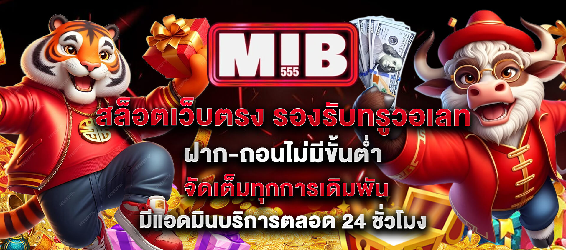 mib555 เว็บสล็อต แตกง่าย