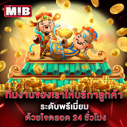 เว็บสล็อตอันดับ1 mib555 vip